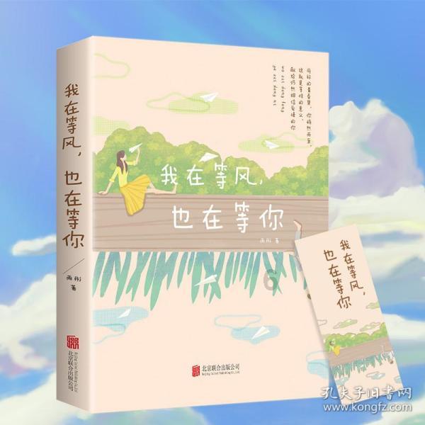 美妙夏季拼图